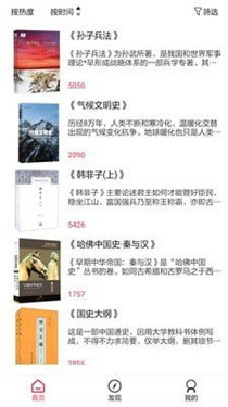 开启读书阅读图2