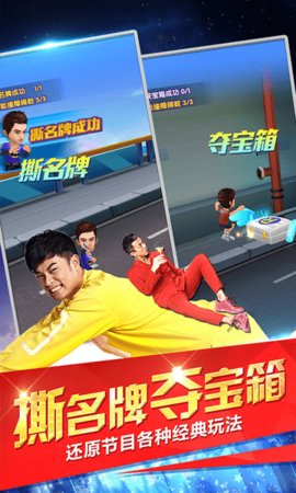 奔跑吧兄弟3手机版图2
