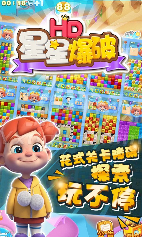 星星爆破HD图2