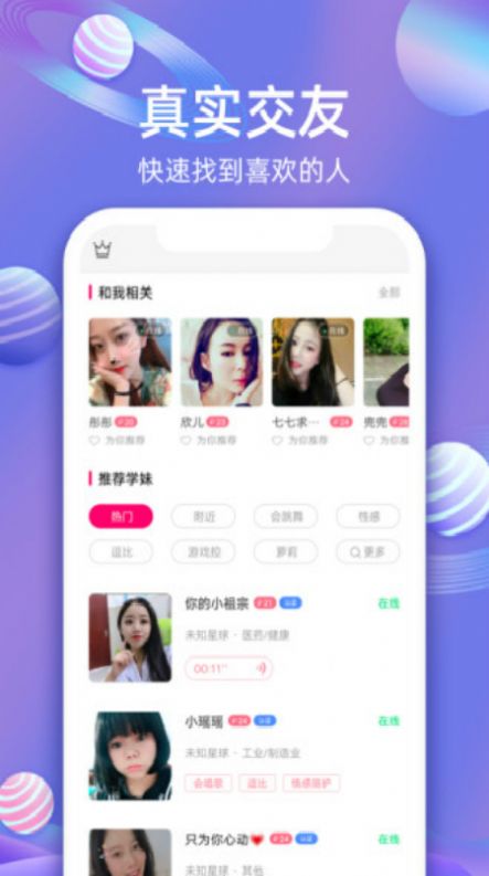 樱樱聊天交友app官方版