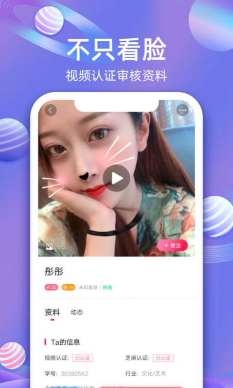 樱樱聊天交友app官方版图2