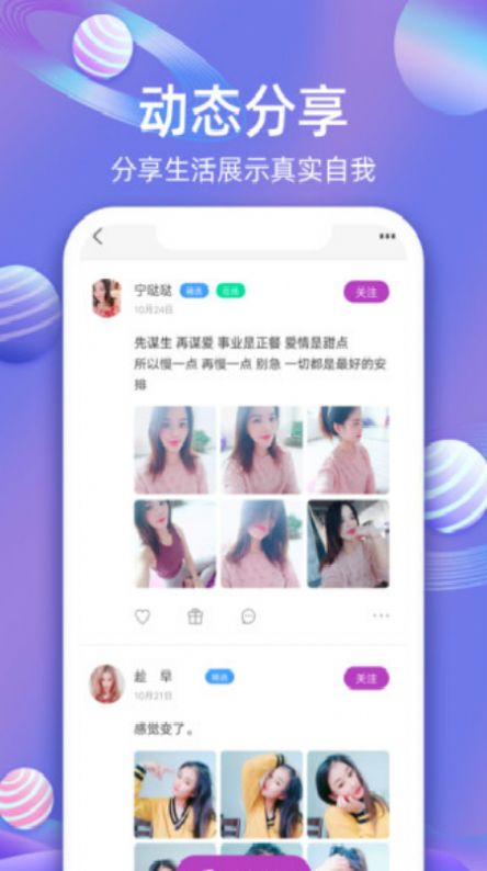 樱樱聊天交友app官方版图3
