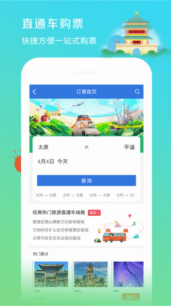 山西旅游集散app官方版手机版图3