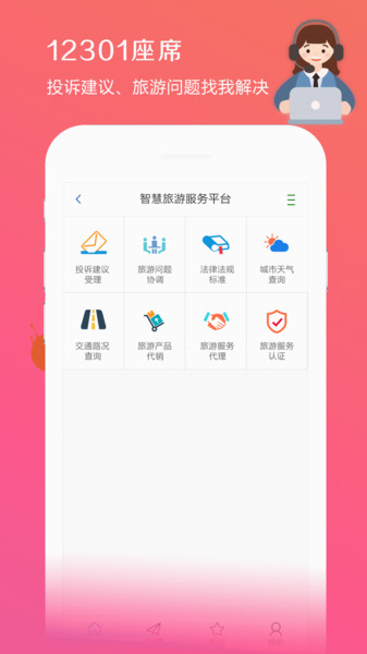 山西旅游集散app官方版手机版图4
