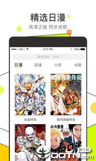 漫番漫画手机版