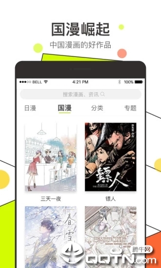 漫番漫画手机版图2