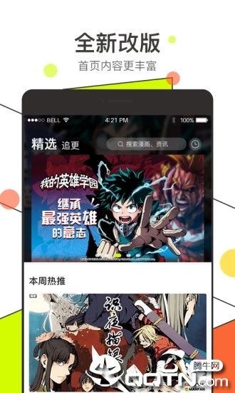 漫番漫画手机版图4