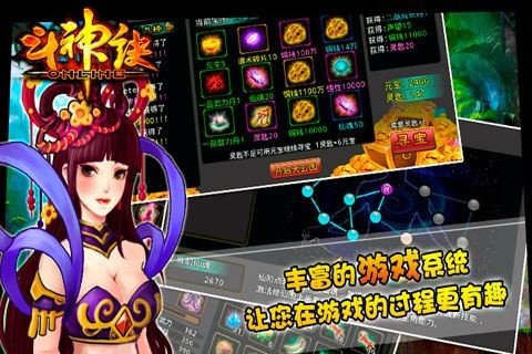 斗神诀无限元宝版图3