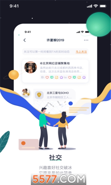 一点交友图3