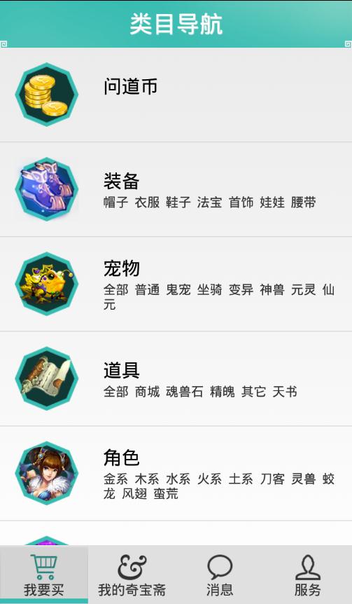 问道奇宝斋手机版图2