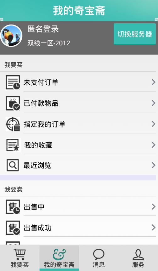 问道奇宝斋手机版图3