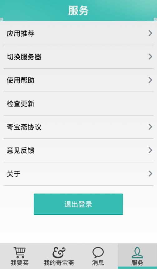 问道奇宝斋手机版图4