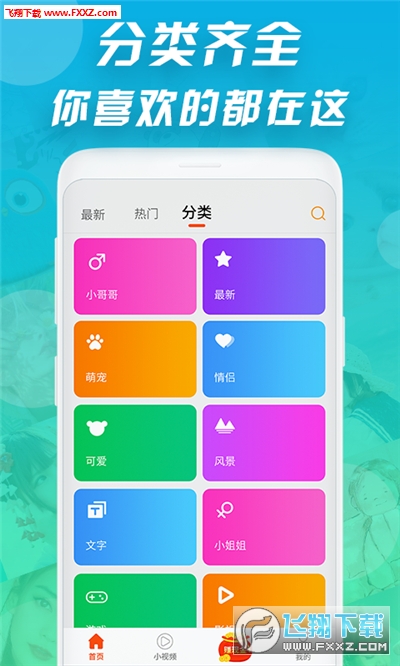 来电秀极速版图3