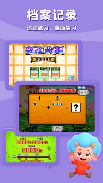东东龙幼儿数学图2