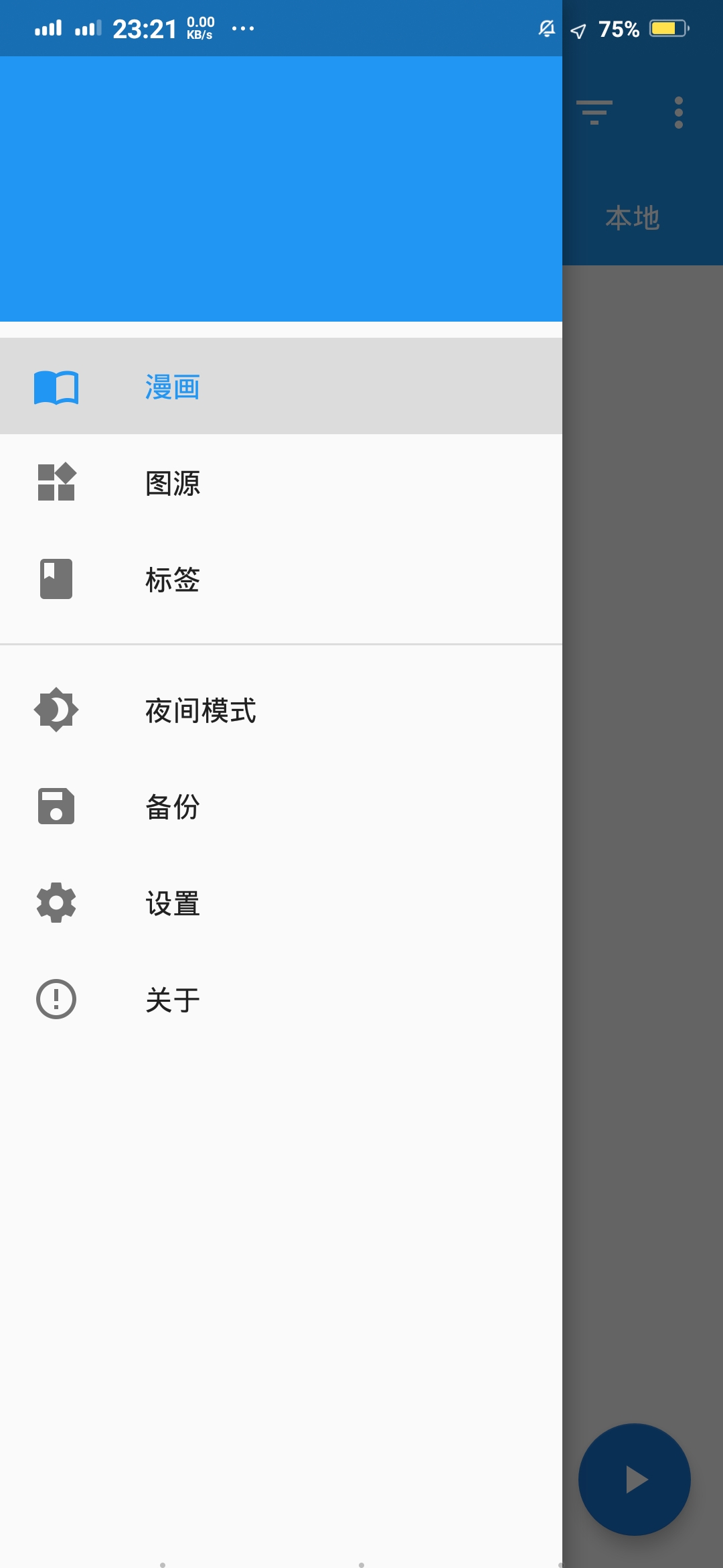 漫画搜索大师最新图3
