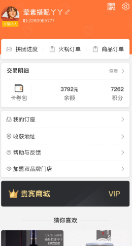 大路拼互联网火锅