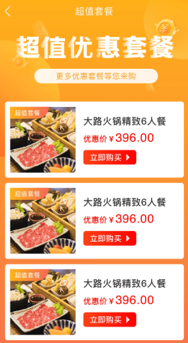 大路拼互联网火锅图2