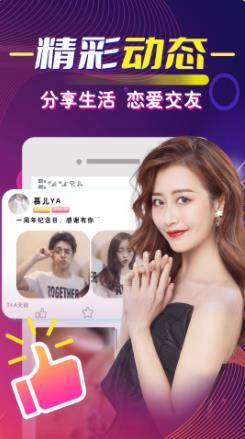 遇聊交友app安卓版图3