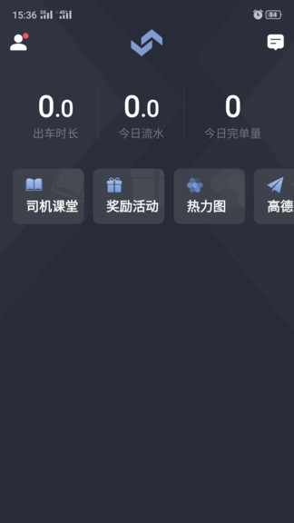 吉林出租司机app图3