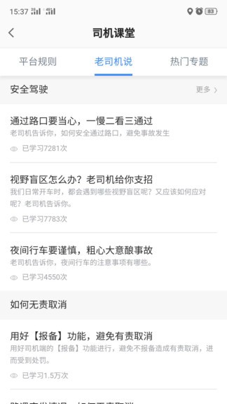 吉林出租司机app图4
