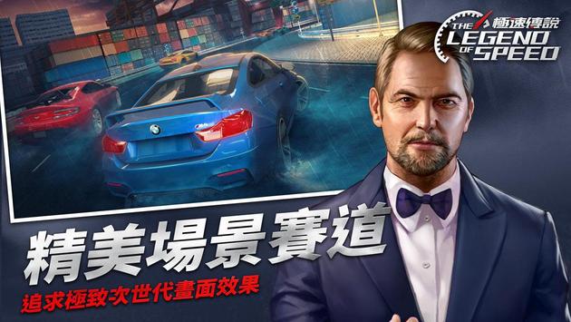 极速传说最新免费官方版安卓版图3