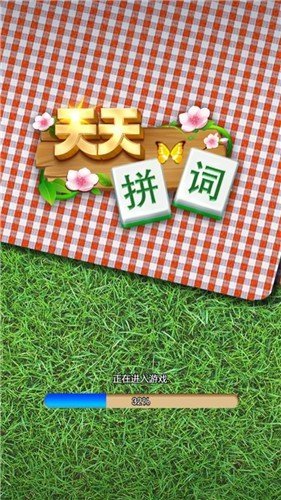 天天拼词最新版