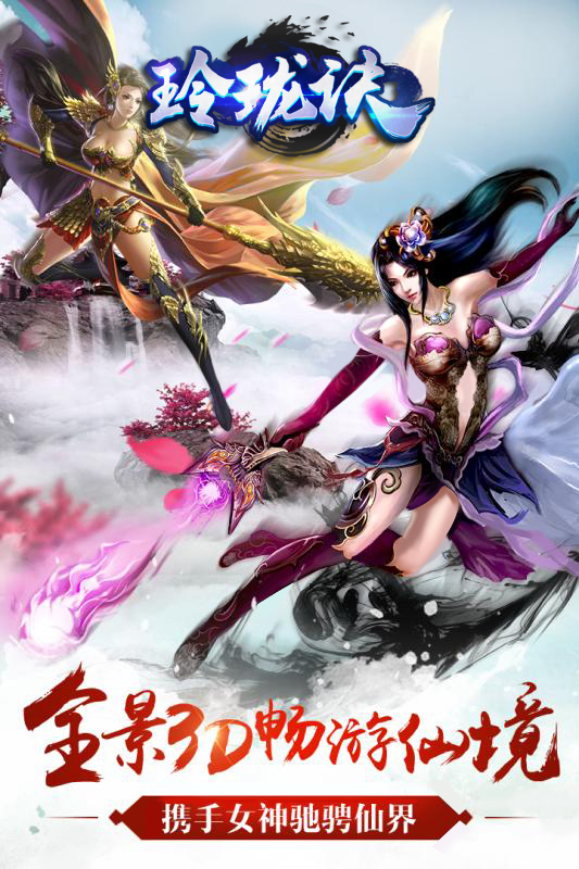 玲珑诀手游图3