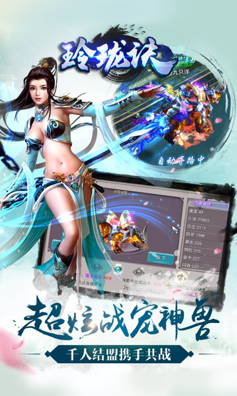 玲珑诀手游图1