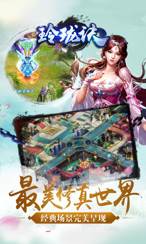 玲珑诀手游图4