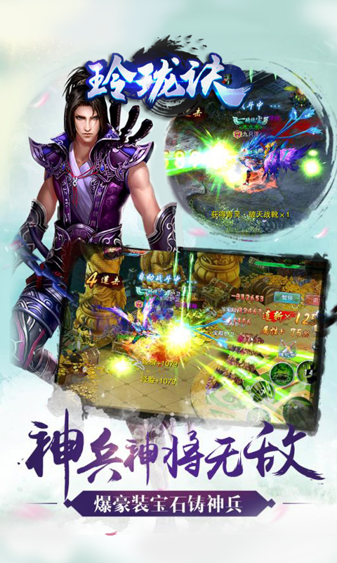 玲珑诀手游图2