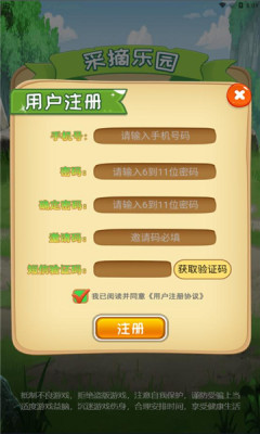 采摘乐园红包版图3