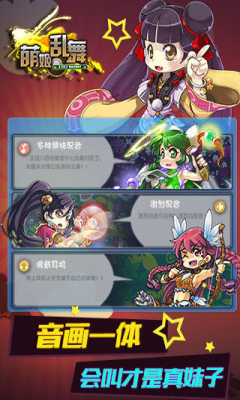 萌姬乱舞图2