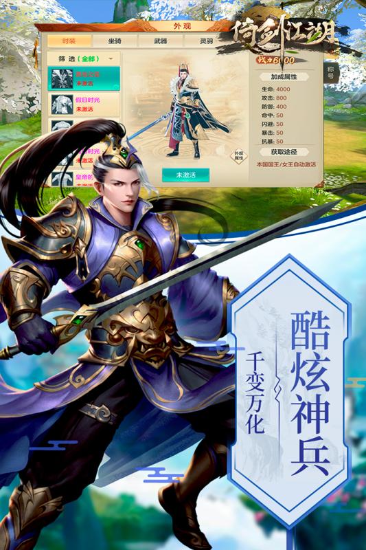 倚剑江湖1.0图2