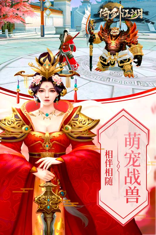 倚剑江湖手游图1