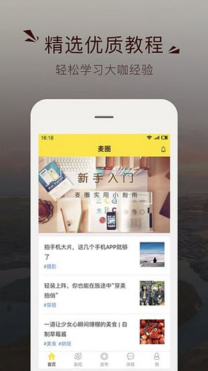 麦圈app