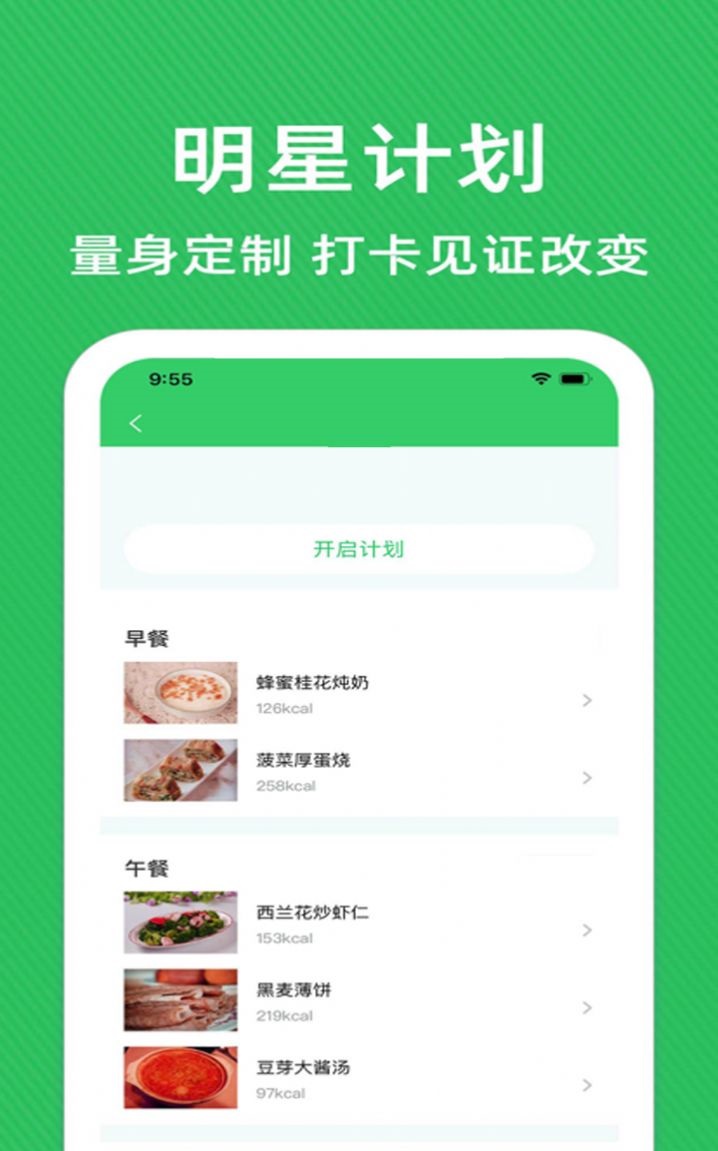 减肥营养师app图5