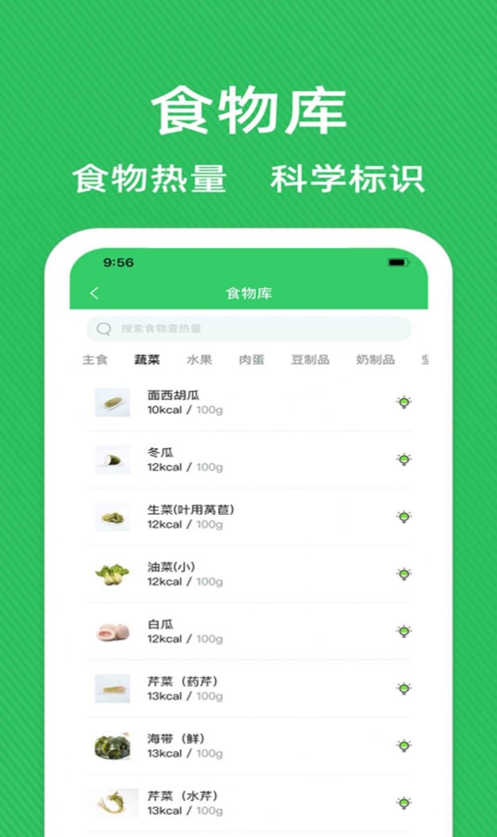 减肥营养师app截图1