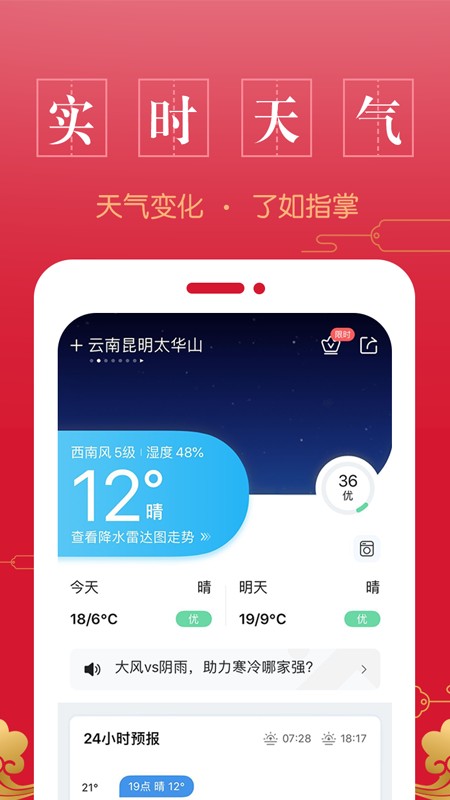 万年历中华老黄历app图3