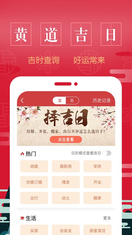 万年历中华老黄历app图1