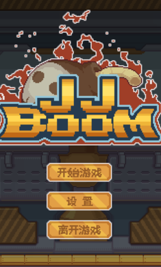 JJBoom截图4