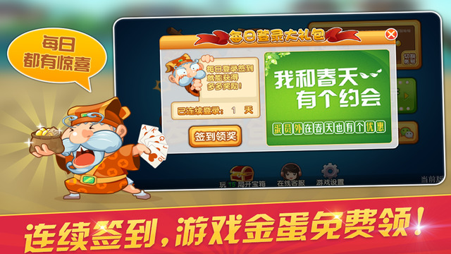爱掼蛋安卓版图1