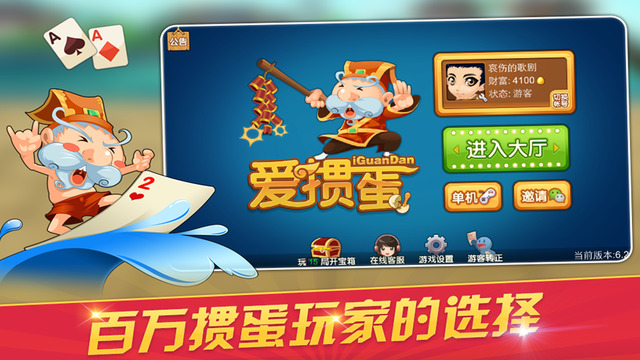 爱掼蛋安卓版图3