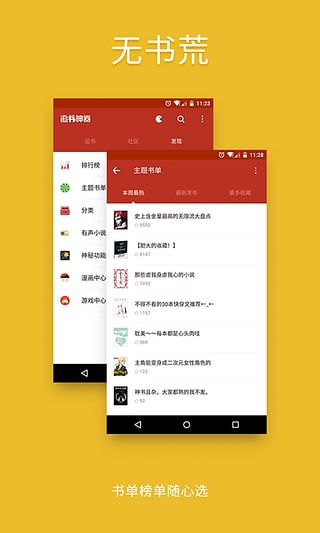 追书神器免费版图3