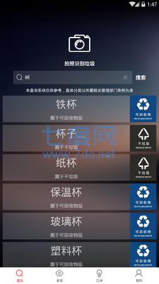 垃圾分类神器图1