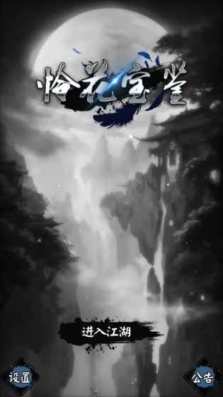 怜花宝鉴测试版图3