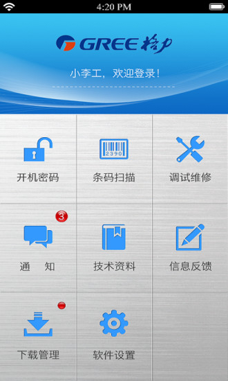 格力掌上通图2