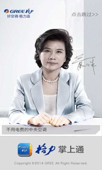 格力掌上通图1