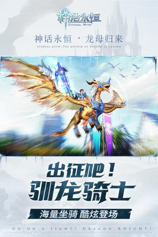 神话永恒图1