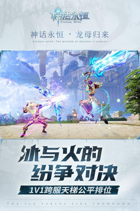 神话永恒官方手游图2