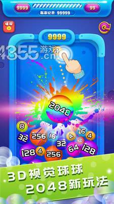 2048球球碰碰乐游戏红包版截图4